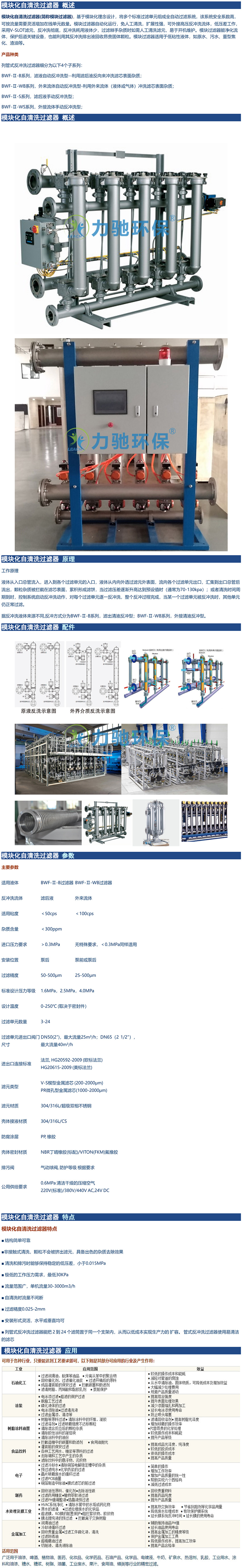 模塊化自清洗過(guò)濾器-1.jpg